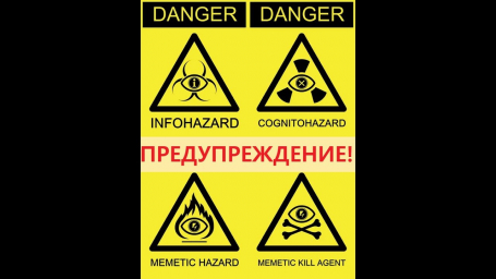 Предупреждение! Предупреждение!