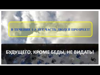 Когда надежды на будущее нет и меркнет всё вокруг, а впереди – безмолвие! ... ??? Когда надежды на будущее нет и меркнет всё вокруг, а впереди – безмолвие! ... ???