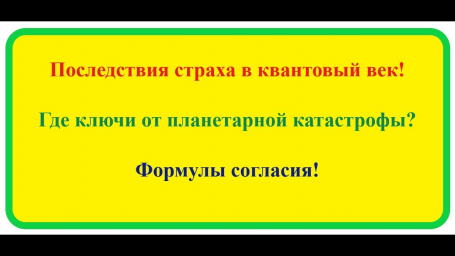 Этого не может быть - Часть 9. Формулы согласия. Ключи от катастрофы Этого не может быть - Часть 9. Формулы согласия. Ключи от катастрофы
