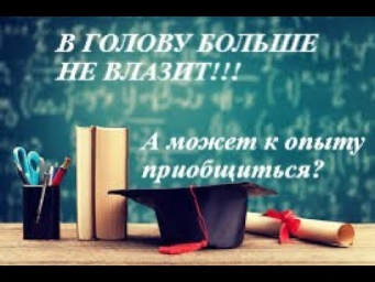 Как воспитывать и учить детей в новом мире? Часть 1 Как воспитывать и учить детей в новом мире? Часть 1