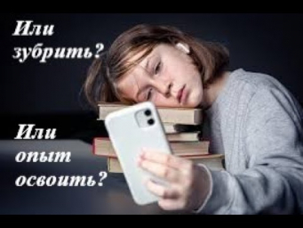 Как воспитывать и учить детей в новом мире? Часть 2 Как воспитывать и учить детей в новом мире? Часть 2