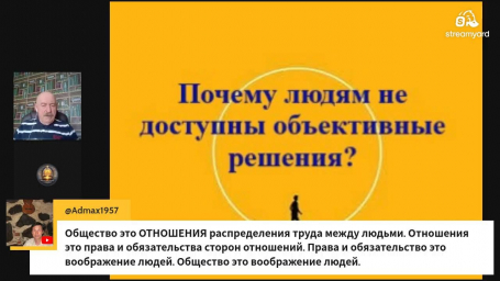 Почему людям не доступны объективные решения насущных бед?